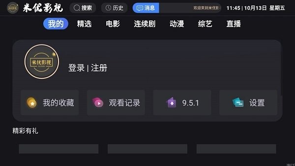 ����Ӱ��������ذ�װv7.1.0 ���°�