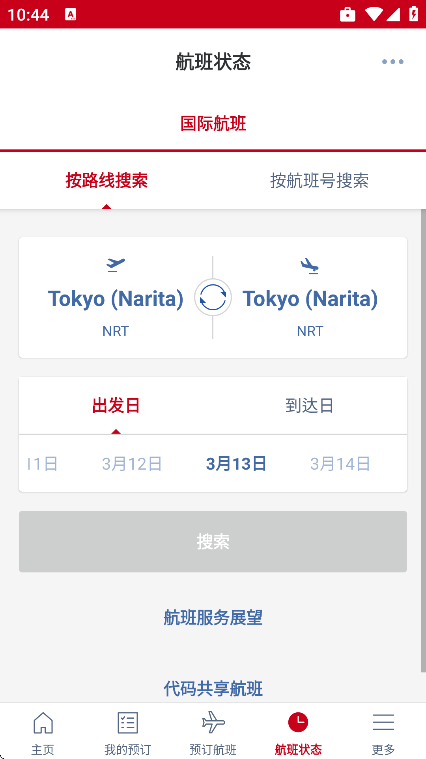 �ձ����չٷ�����(Japan Airlines)v5.3.112 ���°�