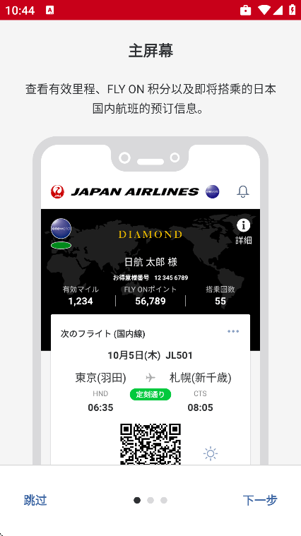 �ձ����չٷ�����(Japan Airlines)v5.3.112 ���°�