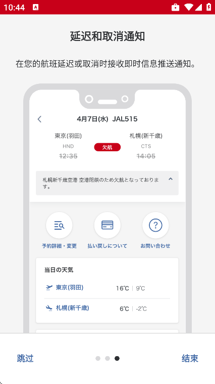 �ձ����չٷ�����(Japan Airlines)v5.3.112 ���°�