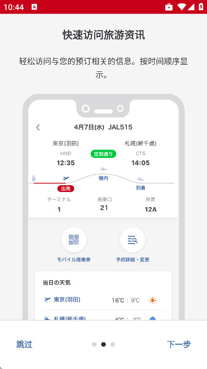 �ձ����չٷ�����(Japan Airlines)v5.3.112 ���°�