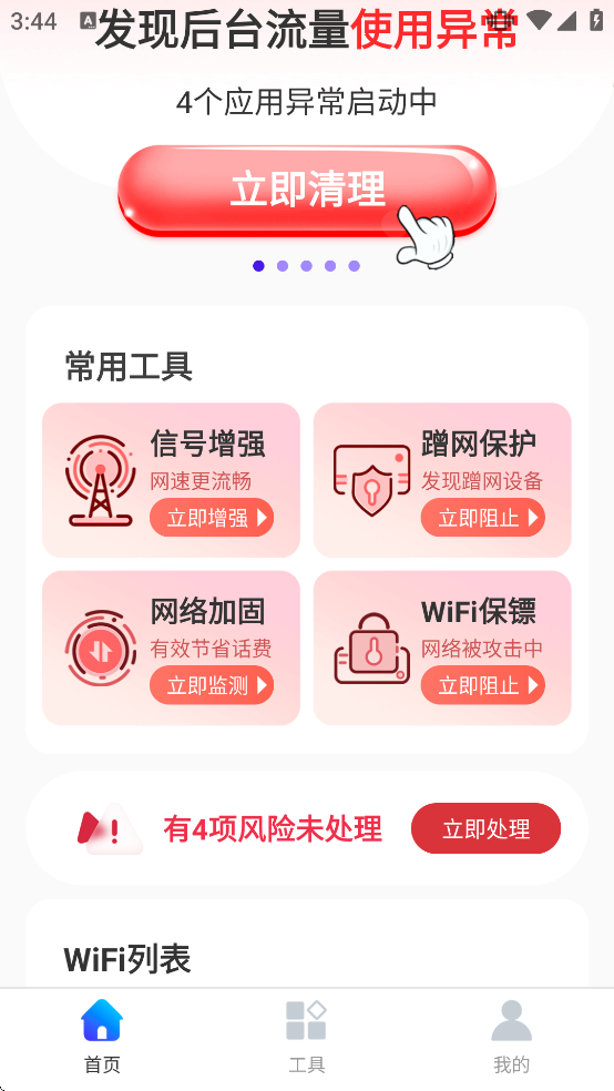 ������WiFi��������v1.0.3 ��׿��