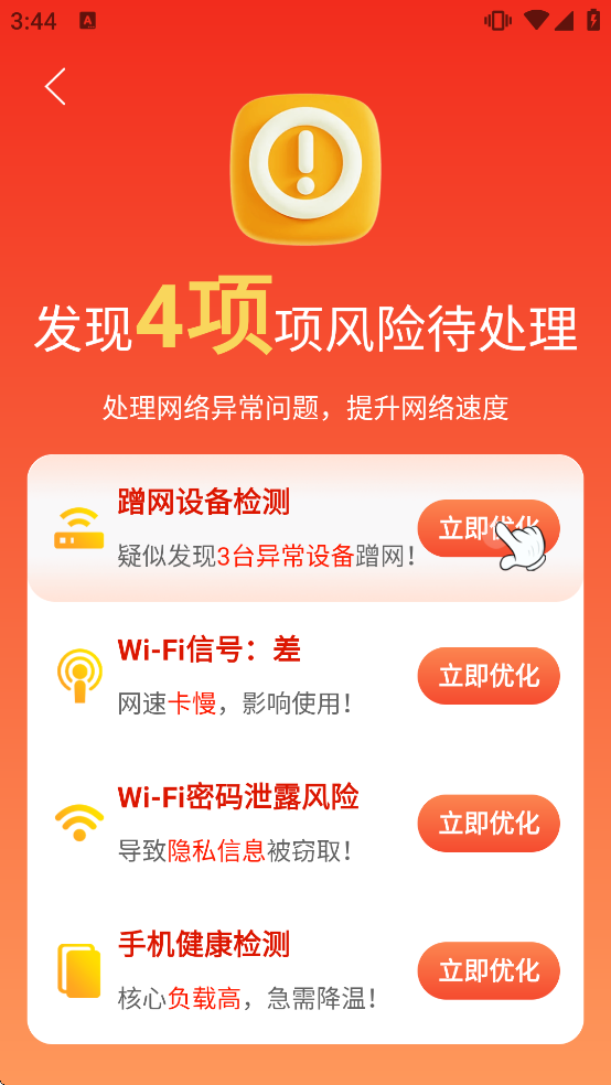 ������WiFi��������v1.0.3 ��׿��