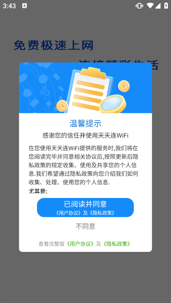 ������WiFi��������v1.0.3 ��׿��