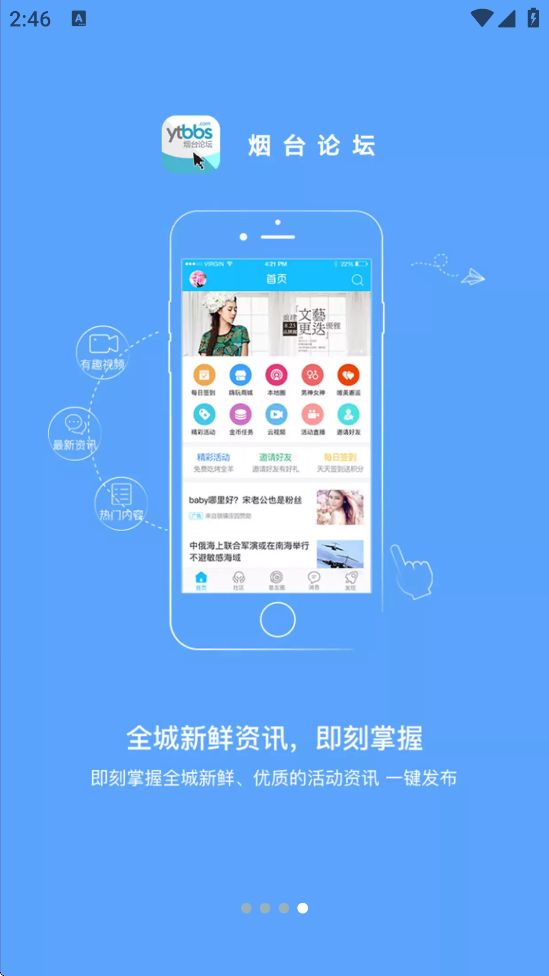 ��̨��̳������׿�����ذ�װv5.67 ���°�