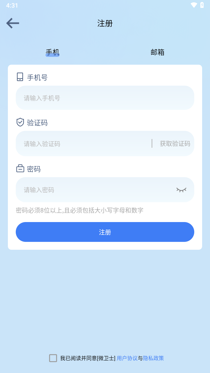 ΢��ʿ���ذ�װ���°�����(DivotGuard)v1.7.1 �ֻ���