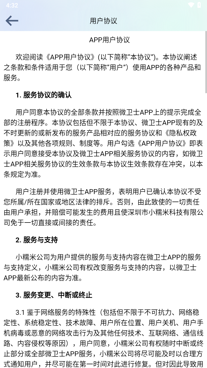 ΢��ʿ���ذ�װ���°�����(DivotGuard)v1.7.1 �ֻ���