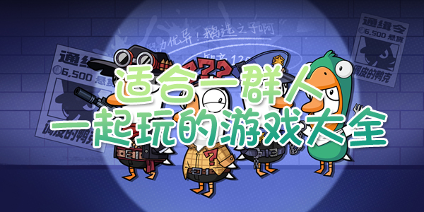 �ʺ�һȺ��һ�������Ϸ��ȫ