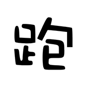 ��·�Ƽ����ذ�װ��v7.7.6-246 ��׿��