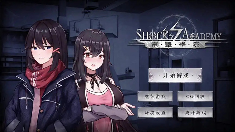 ���ѧԺ��������ʽ�����ذ�װ(Electric Shock Academy)v1.0.0 ��׿��