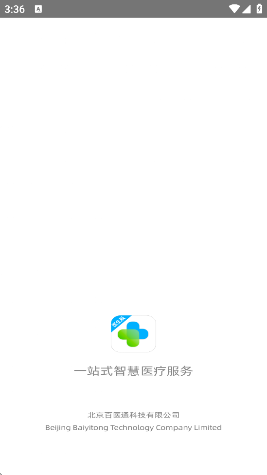 ��ҽͨ�������°汾���ذ�װ����ҽͨҽ���棩v2.9.4 ��׿��