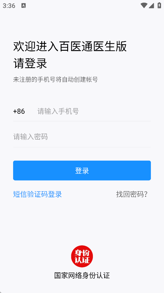 ��ҽͨ�������°汾���ذ�װ����ҽͨҽ���棩v2.9.4 ��׿��