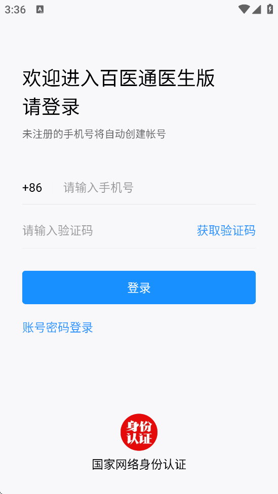 ��ҽͨ�������°汾���ذ�װ����ҽͨҽ���棩v2.9.4 ��׿��