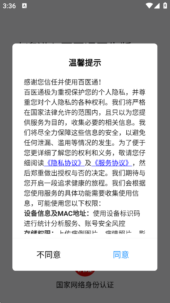 ��ҽͨ�������°汾���ذ�װ����ҽͨҽ���棩v2.9.4 ��׿��