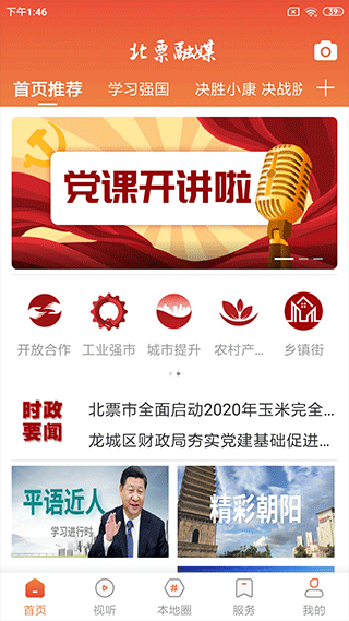 ��Ʊ��ýapp��׿��v3.9.0 ���°�