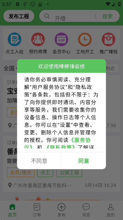 ������װ��app���°�v2.3.6 ��׿��