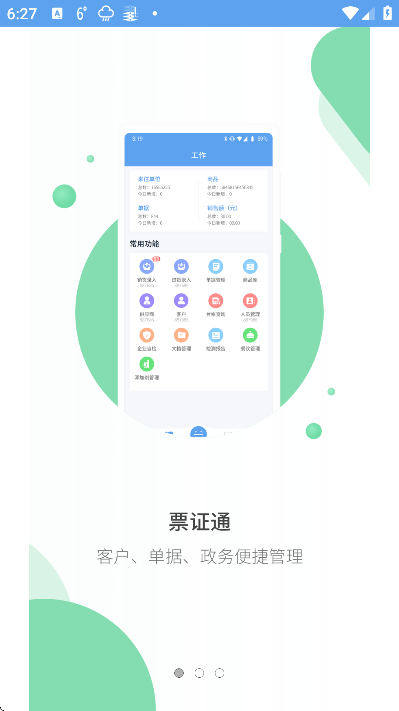 Ʊ֤ͨ�ֻ���2026v2.3.5 �ٷ���