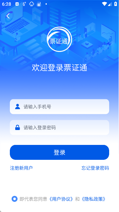 Ʊ֤ͨ�ֻ���2026v2.3.5 �ٷ���