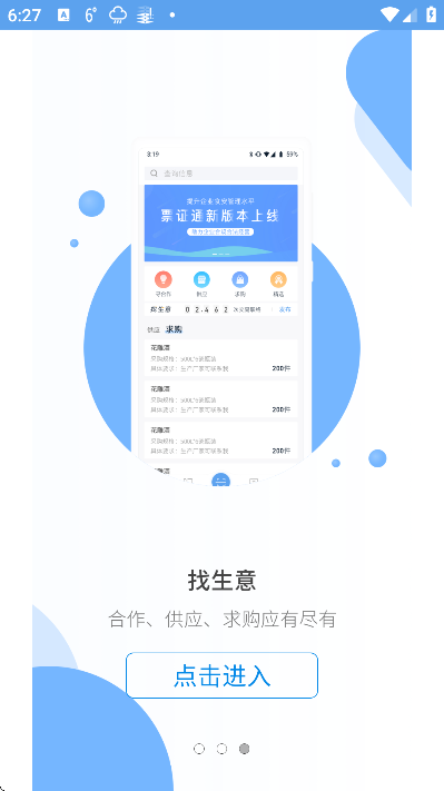 Ʊ֤ͨ�ֻ���2026v2.3.5 �ٷ���