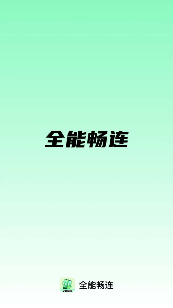 ȫ�ܳ������°�����v2.0.4 ��׿��