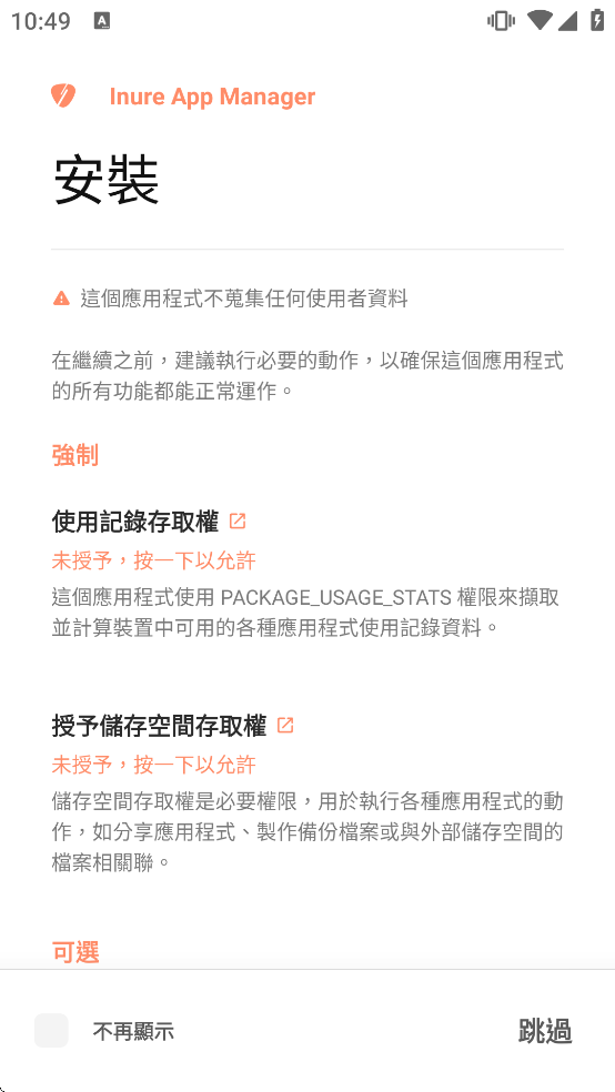 Inure���°�����vbuild106.5.1 ��׿��