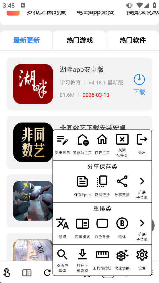 einkbroīˮ��app�ٷ�����v15.6.0 ��׿��