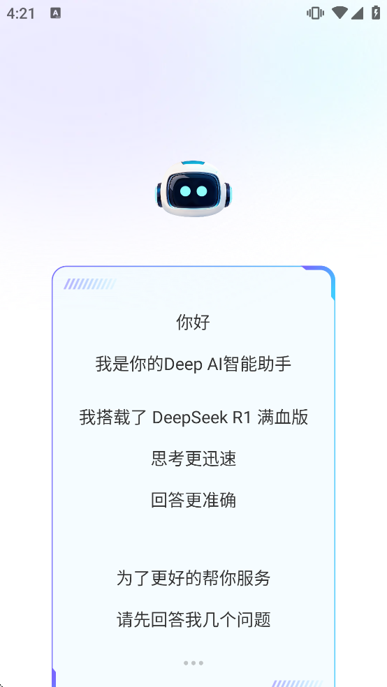 Deep�˹�����AI����v1.3.9 ��׿��