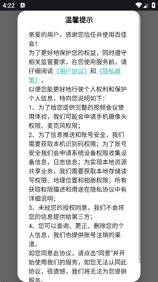 百佳会议2026版下载安装v2.0.0 安卓版 百佳会议2026版下载安装v2.0.0 安卓版