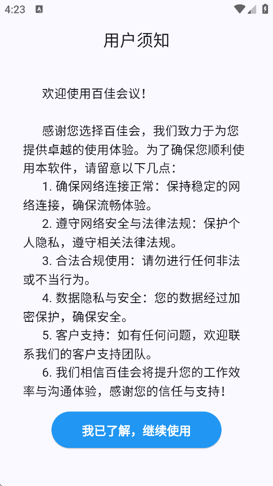 百佳会议2026版下载安装v2.0.0 安卓版 百佳会议2026版下载安装v2.0.0 安卓版