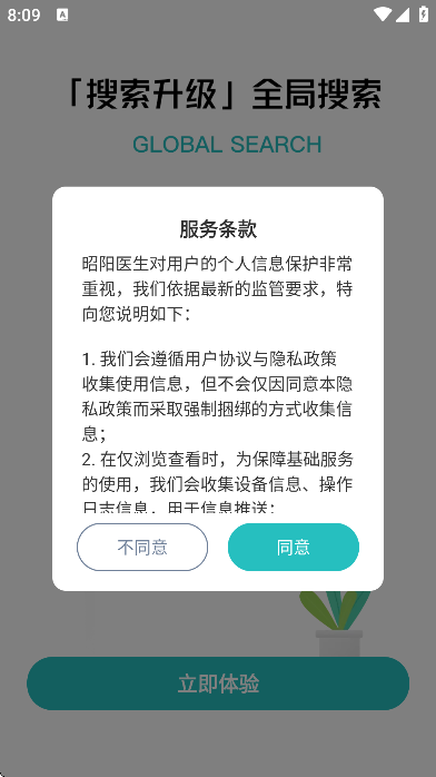 ����ҽ�����߰�app���°�v5.1.50 �ֻ���