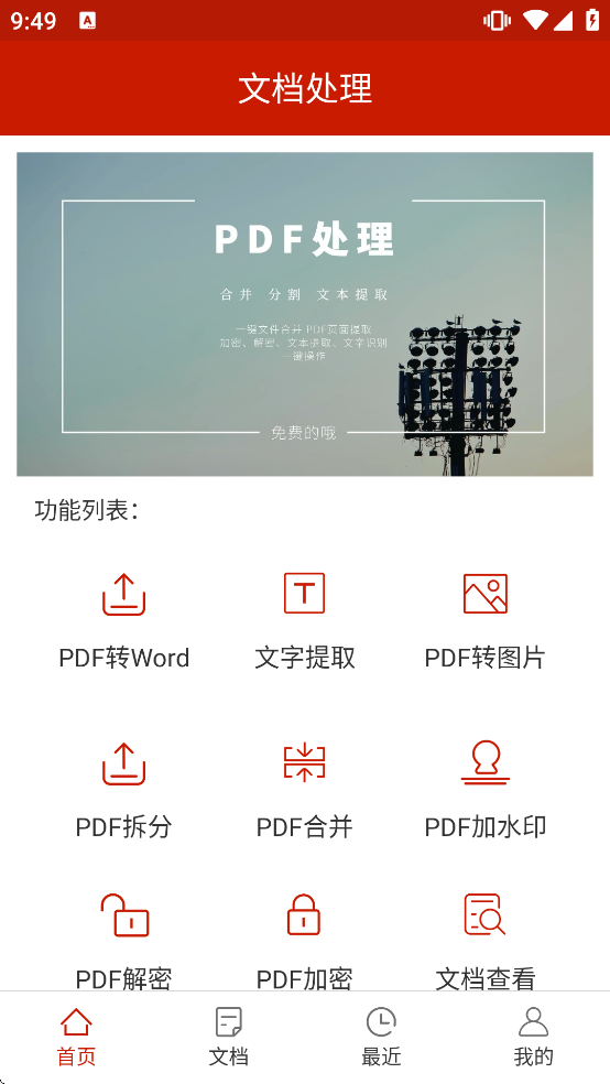 PDF��������ȥ����v1.4.3 ��Ѱ�