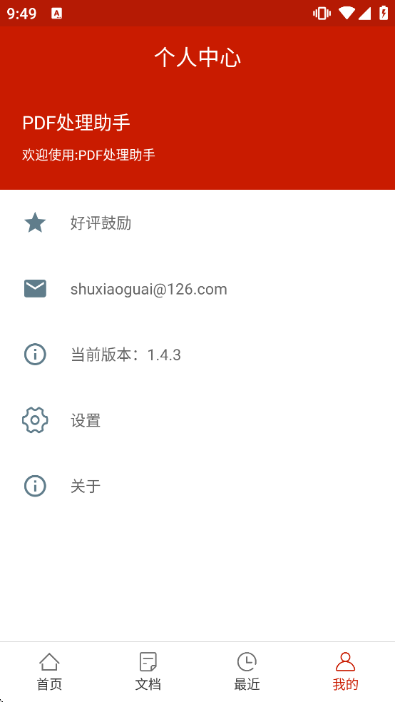 PDF��������ȥ����v1.4.3 ��Ѱ�