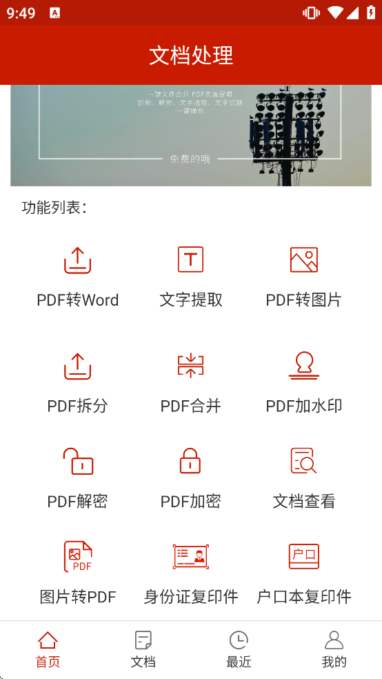 PDF��������ȥ����v1.4.3 ��Ѱ�