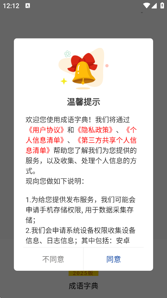 �����ֵ����°�2026�����ذ�װv5.0.3.53 ��׿��