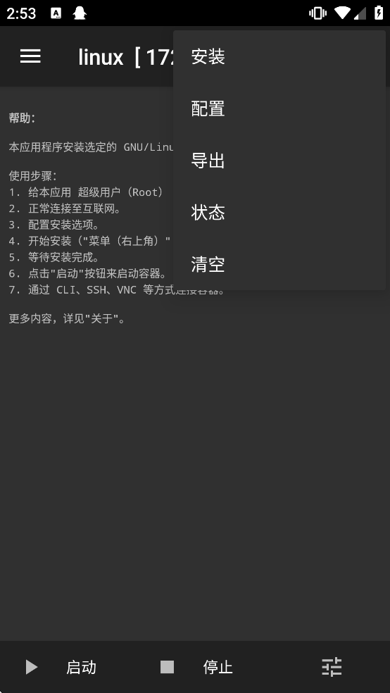 Linuxdeploy.apkv2.6.0 ���°�