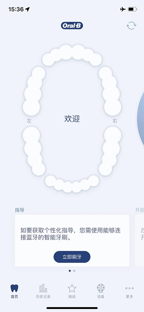OralB�ٷ������ذ�װv10.6.2 ���°�