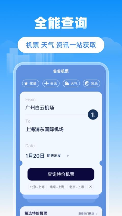 ʡʡ��Ʊapp�ֻ�������v1.0.2 ��׿��