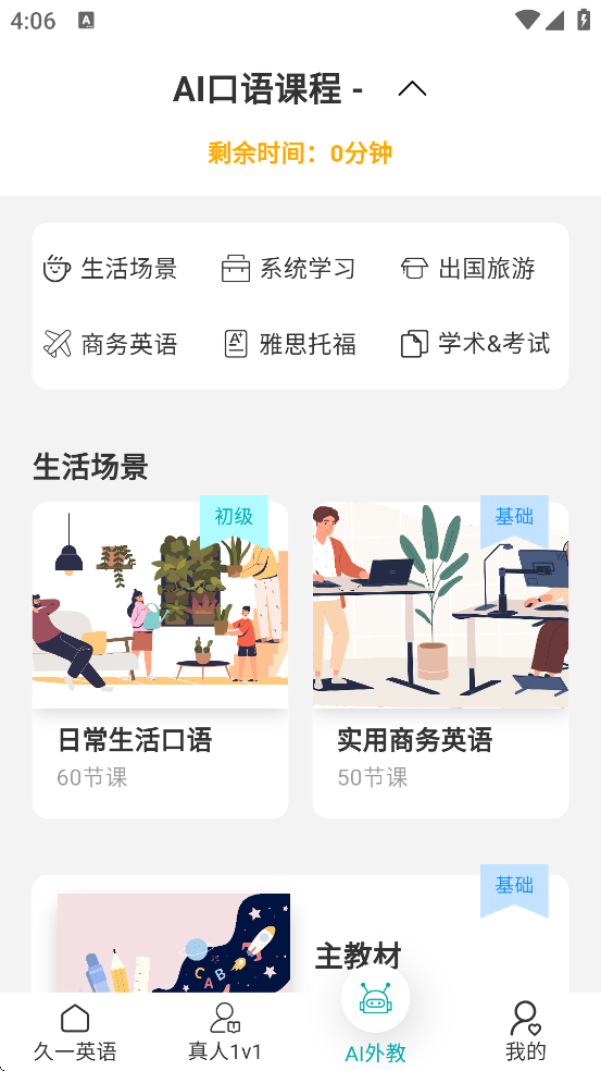 ��һӢ��������׿�����ذ�װv4.3.5 ���°�