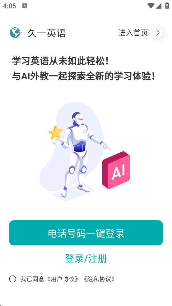 ��һӢ��������׿�����ذ�װv4.3.5 ���°�