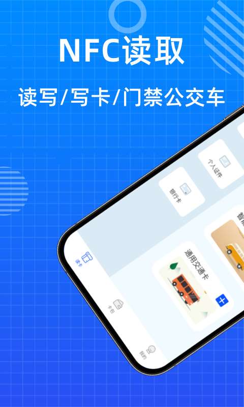 NFC�Ž�����������׿������v1.0.18 �ֻ���