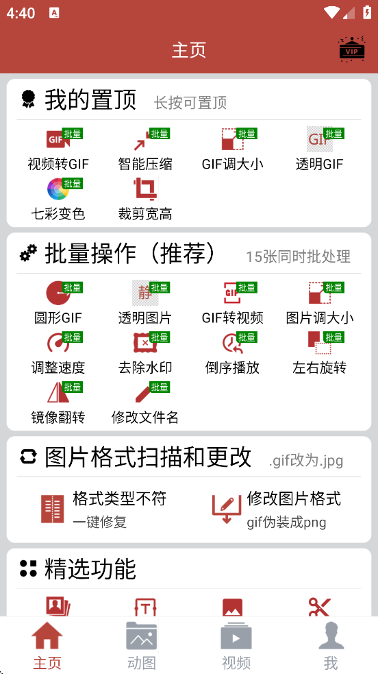 GIF���������°����ذ�װv3.1.2 �ֻ���