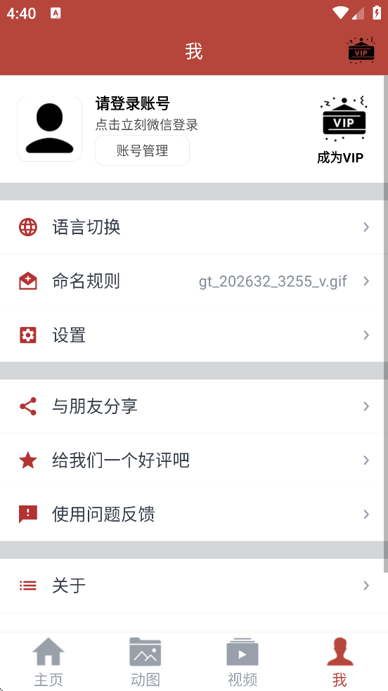 GIF���������°����ذ�װv3.1.2 �ֻ���