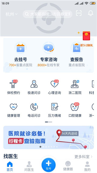 �㽭ԤԼ�Һ��������ذ�װ�ֻ���v7.7.2 ��׿��