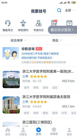 �㽭ԤԼ�Һ��������ذ�װ�ֻ���v7.7.2 ��׿��