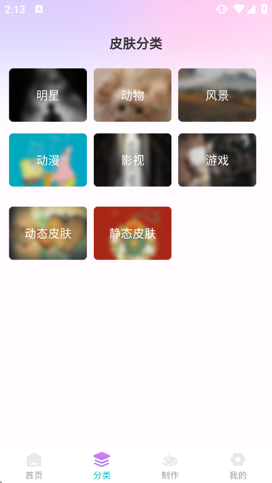 �������Ƥ������������ذ�װ�ֻ���v1.1.0 ��׿��