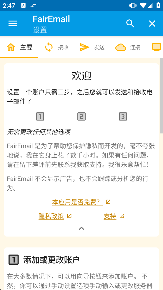 FairEmail���ذ�װv1.2312 �ٷ���