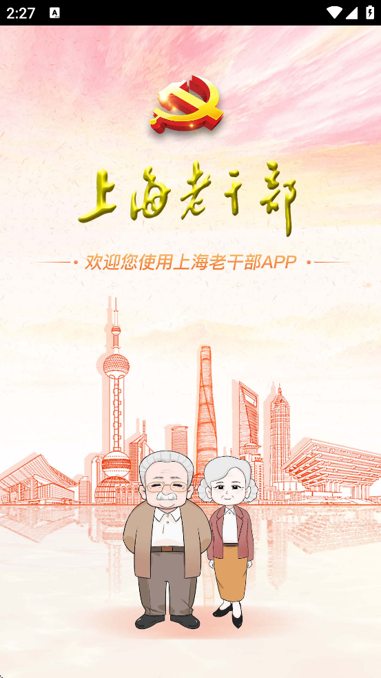 �Ϻ��ϸɲ�������׿�����ذ�װv3.2.4 �ٷ���