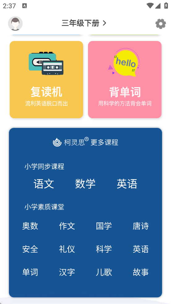 ���㿪ʼѧӢ���������ذ�װ��׿��v6.68 ���°�