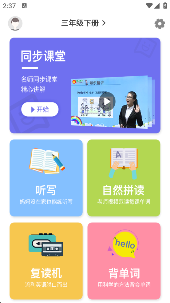 ���㿪ʼѧӢ���������ذ�װ��׿��v6.68 ���°�