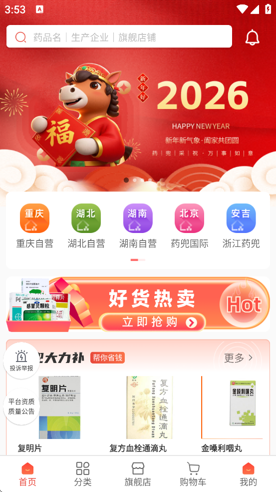 ҩ�����������°汾���ذ�װv6.0.1 �ֻ���